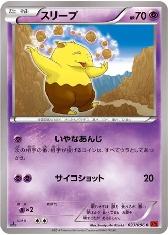 Drowzee #33 — Rising Fist