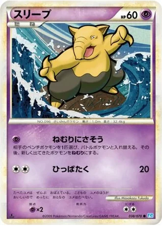Drowzee #38 — SoulSilver Collection