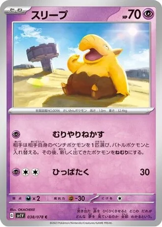 Drowzee #38 — Violet ex