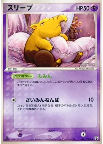 Drowzee #41 — Rocket Gang Strikes Back