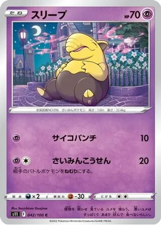 Drowzee #42 — Lost Abyss