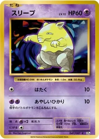Drowzee #47 — Expansion Pack 20th Anniversary