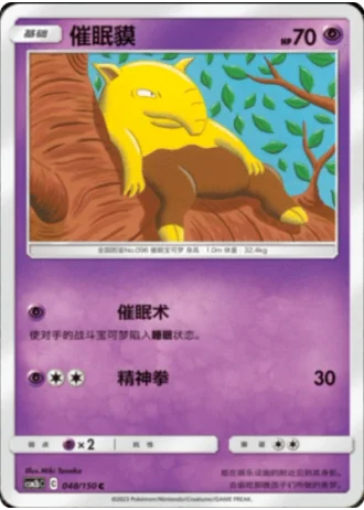 Drowzee #48/150 — Shining Synergy - Supreme