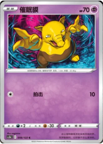 Drowzee #56/122 — Primordial Arts - Torrent