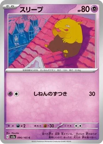 Drowzee #96 — Pokémon Card 151
