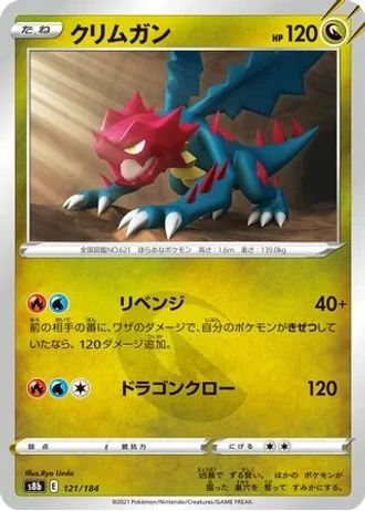 Druddigon #121 — VMAX Climax