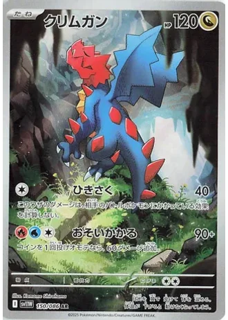Druddigon #150 — White Flare