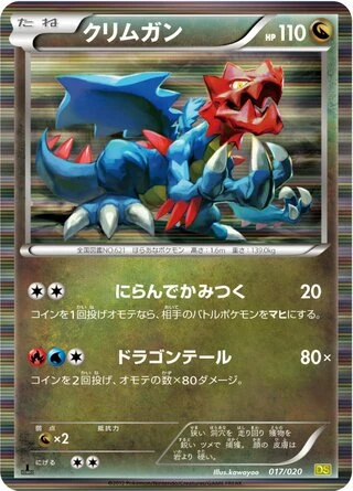 Druddigon #17 — Dragon Selection