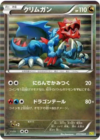 Druddigon #17/20 — Dragon Selection