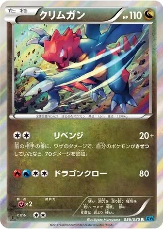 Druddigon (1st Edition) #56 — Wild Blaze (1st Edition)