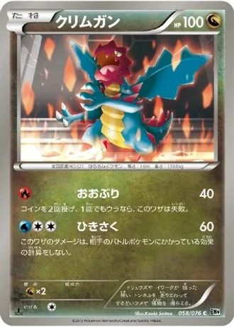 Druddigon (1st Edition) #58/76 — Megalo Cannon (1st Edition)