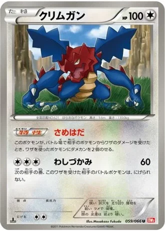 Druddigon (1st Edition) #59/66 — Red Collection