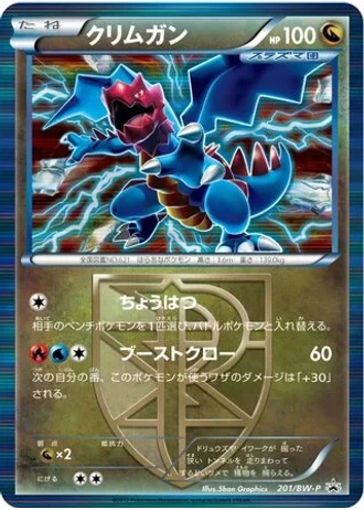 Druddigon #201/BW-P — Black & White Promos