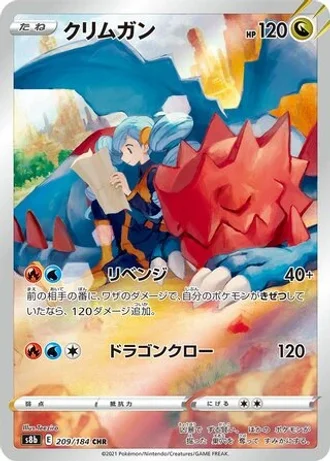 Druddigon #209 — VMAX Climax
