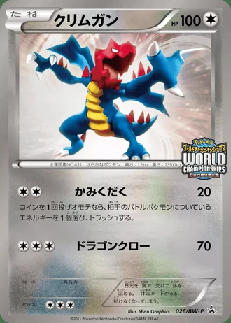 Druddigon #26/BW-P — Black & White Promos