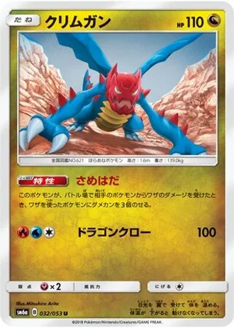 Druddigon #32/53 — Dragon Storm