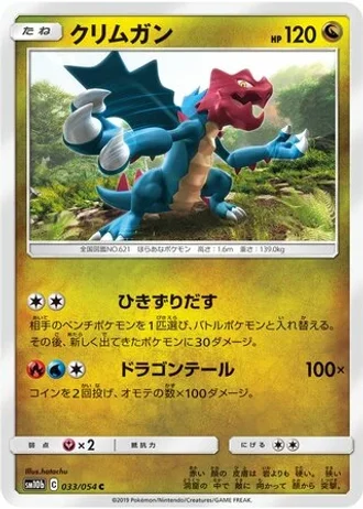 Druddigon #33 — Sky Legend