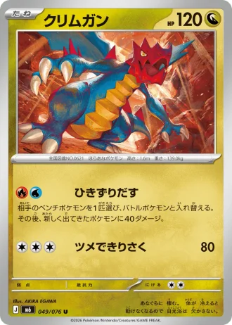 Druddigon #49/76 — Storm Emeralda