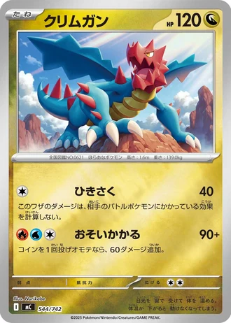 Druddigon #544/742 — Start Deck 100 Battle Collection