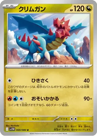 Druddigon #69 — White Flare