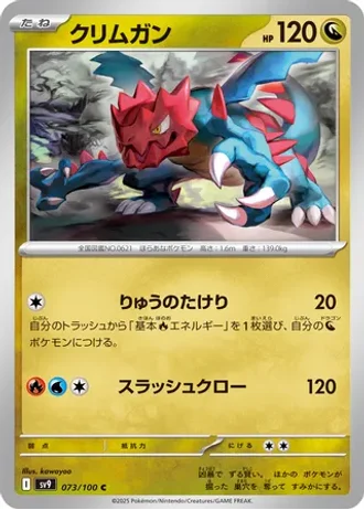 Druddigon #73 — Battle Partners