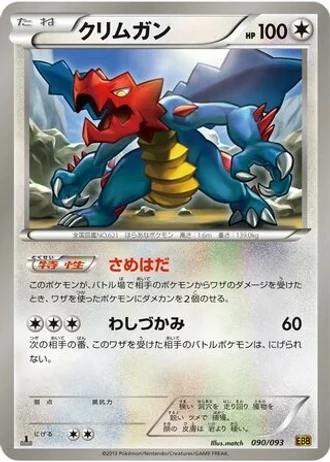Druddigon #90 — EX Battle Boost