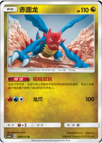 Druddigon #98/151 — Storming Emergence - Abundant