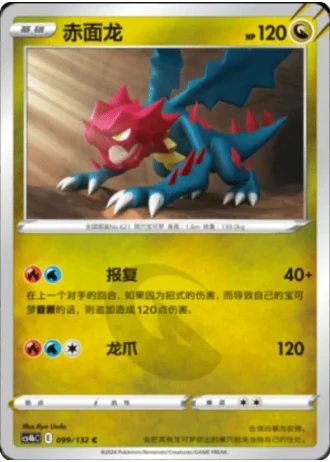 Druddigon #99/132 — Polychromatic Gathering - Origin