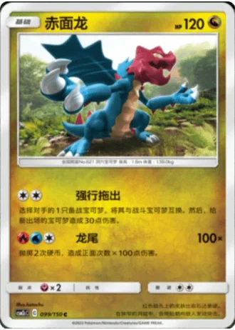 Druddigon #99/150 — Shining Synergy - Summon