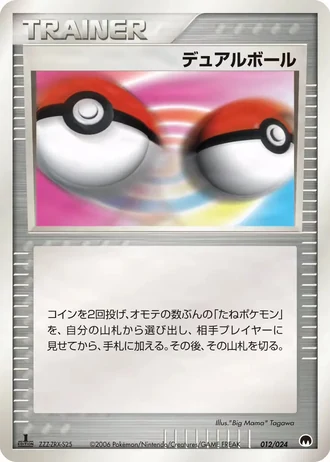 Dual Ball #12/24 — Imprison! Gardevoir ex Constructed Standard Deck