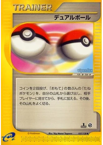 Dual Ball (1st Edition) #57/128 — Base Expansion Pack