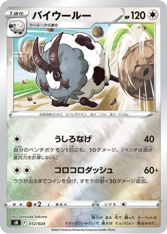 Dubwool #12 — Start Deck 100 CoroCoro Comic Version