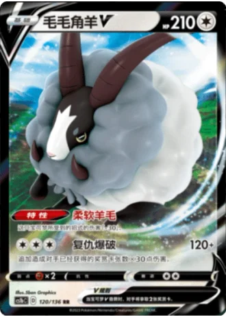 Dubwool V #120/136 — Dynamax Clash - Flame