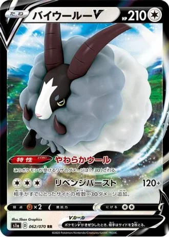 Dubwool V #62 — VMAX Rising