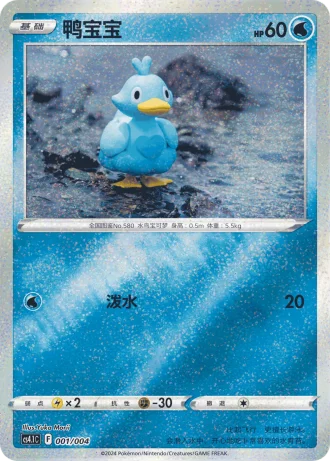 Ducklett #1/4 — Radiant Energy (Sub-set)