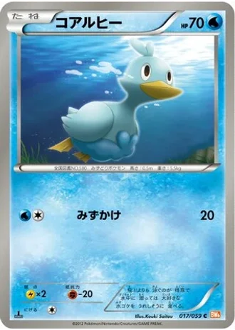 Ducklett #17/59 — Cold Flare