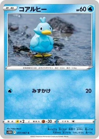 Ducklett #17 — Time Gazer