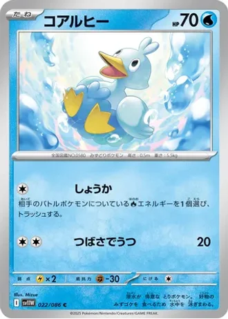 Ducklett #22 — White Flare