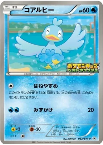 Ducklett #63/BW-P — Black & White Promos