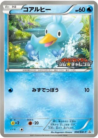 Ducklett #8/BW-P — Black & White Promos