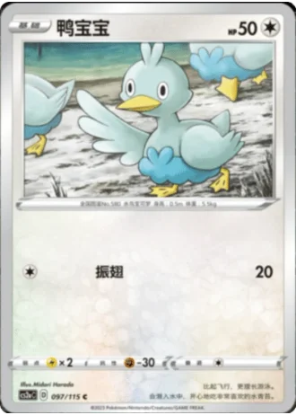 Ducklett #97/115 — Vivid Portrayals - Obsidian