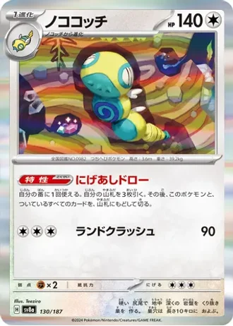 Dudunsparce #130 — Terastal Festival ex