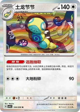 Dudunsparce #144/208 — Terastal Gathering