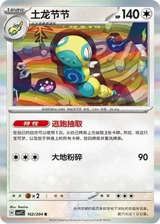 Dudunsparce #162/204 — Blade Awakenings