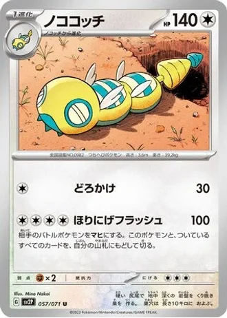 Dudunsparce #57 — Snow Hazard