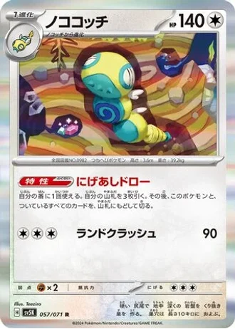 Dudunsparce #57 — Wild Force