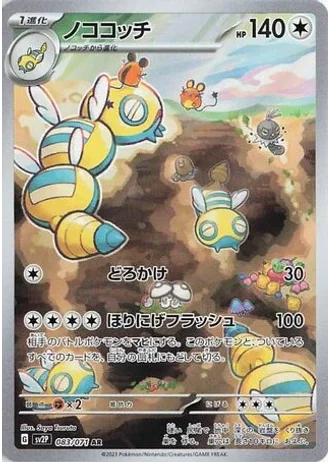 Dudunsparce #83 — Snow Hazard