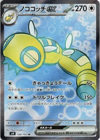 Dudunsparce ex #120 — Battle Partners
