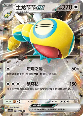 Dudunsparce ex #179/222 — Chasing Glory Together