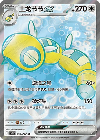 Dudunsparce ex #250/222 — Chasing Glory Together